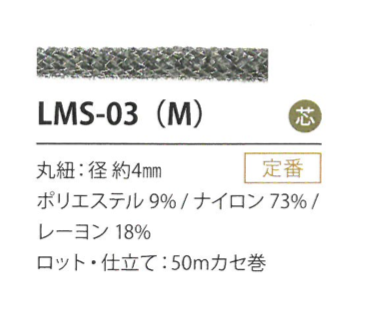 LMS-03(M) Variação Lame 4MM[Cabo De Fita] Cordon