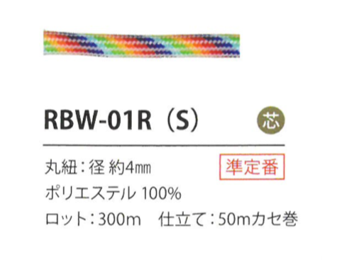 RBW-01R(S) Rainbow Cord 4MM[Cabo De Fita] Cordon