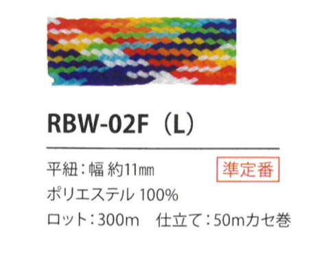RBW-02F(L) Rainbow Cord 11MM[Cabo De Fita] Cordon