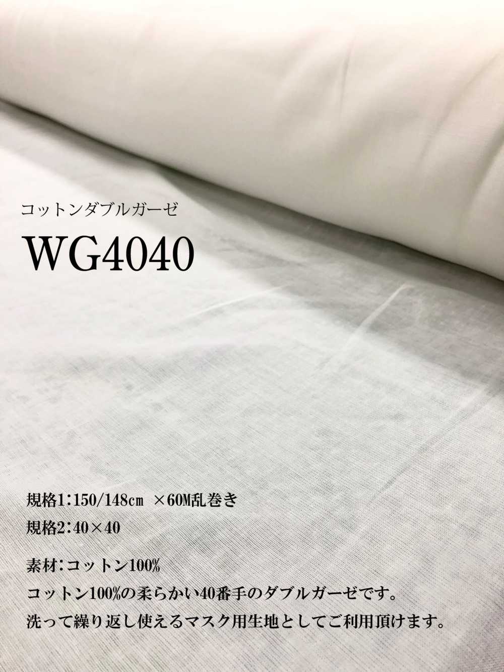 WG4040 Gaze Dupla De Algodão Larga 40 × 40[Têxtil / Tecido] Okura Shoji