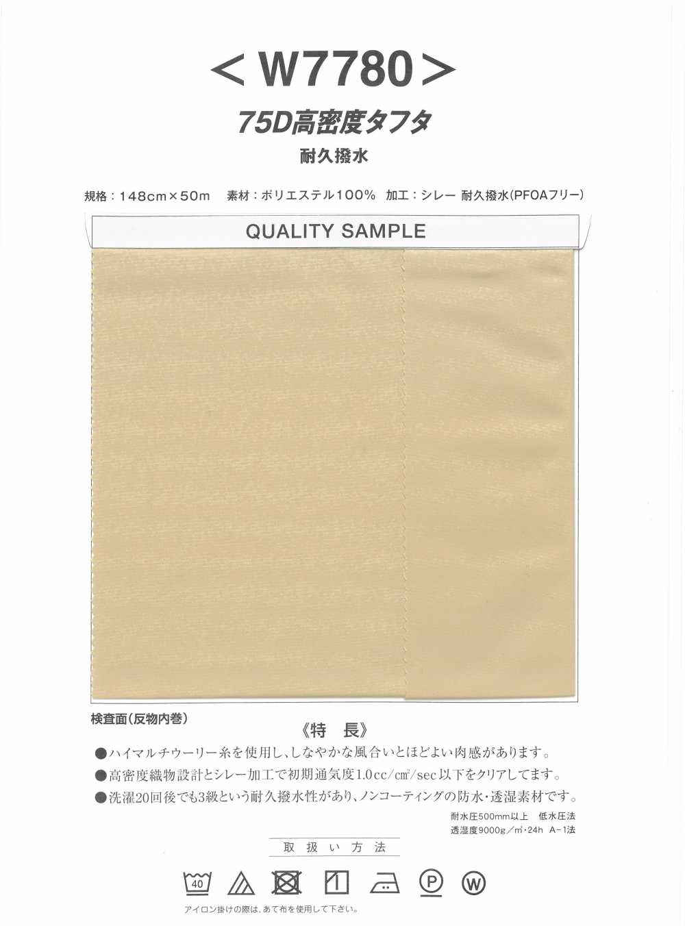 W7780 75D Tafetá De Alta Densidade[Têxtil / Tecido] Nishiyama