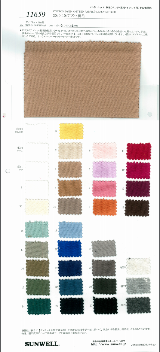 11659 30 Fio único × 10 Fio único Azuma Fleece[Têxtil / Tecido] SUNWELL