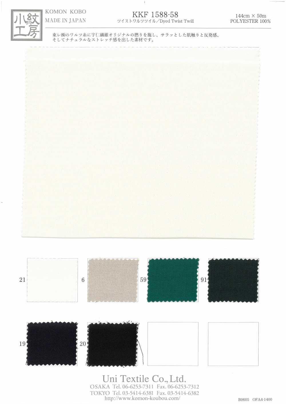 KKF1588-58 Twill Waltz Twill[Têxtil / Tecido] Uni Textile