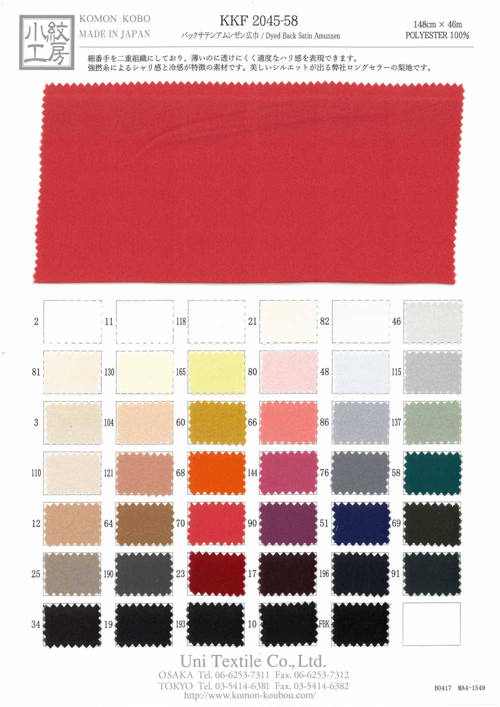 KKF2045-58 Largura Da Superfície De Rugosidade Traseira Acetinada[Têxtil / Tecido] Uni Textile