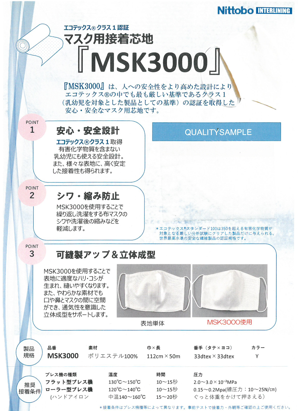MSK3000 Entretela Fusível Certificada Ecotex® Standard 100 Para Máscaras[Entrelinha] Nittobo