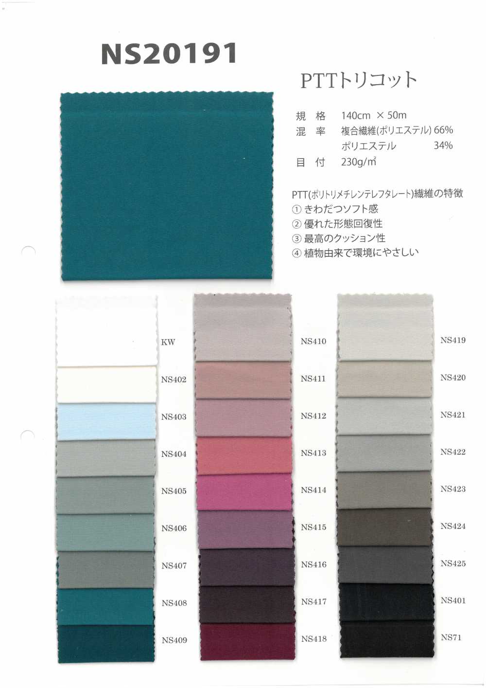 NS20191 PTT Tricot[Têxtil / Tecido] Trecho Do Japão
