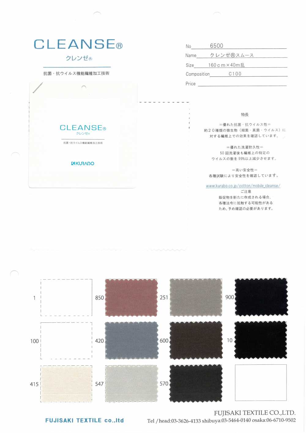 6500 CLEANSE Circular Interlock Knitting[Têxtil / Tecido] Fujisaki Textile