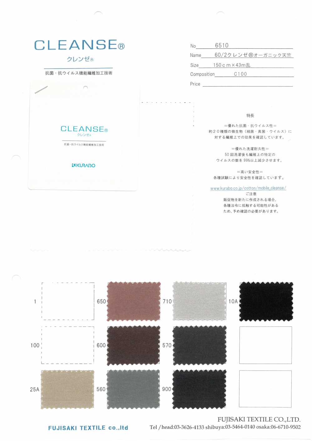 6510 LIMPAR& # 174; Algodão Tianzhu Orgânico[Têxtil / Tecido] Fujisaki Textile
