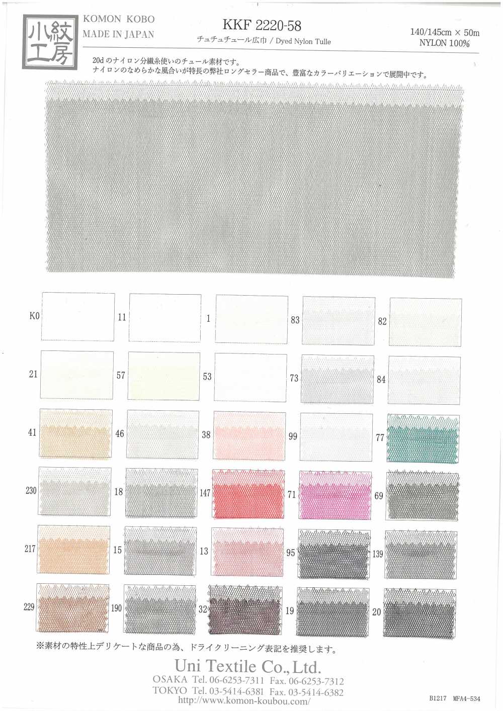 KKF2220-58 Tutu Tule De Largura Larga[Têxtil / Tecido] Uni Textile
