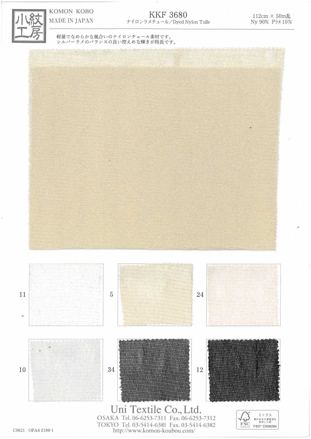 KKF3680 Nylon Lame Tulle[Têxtil / Tecido] Uni Textile