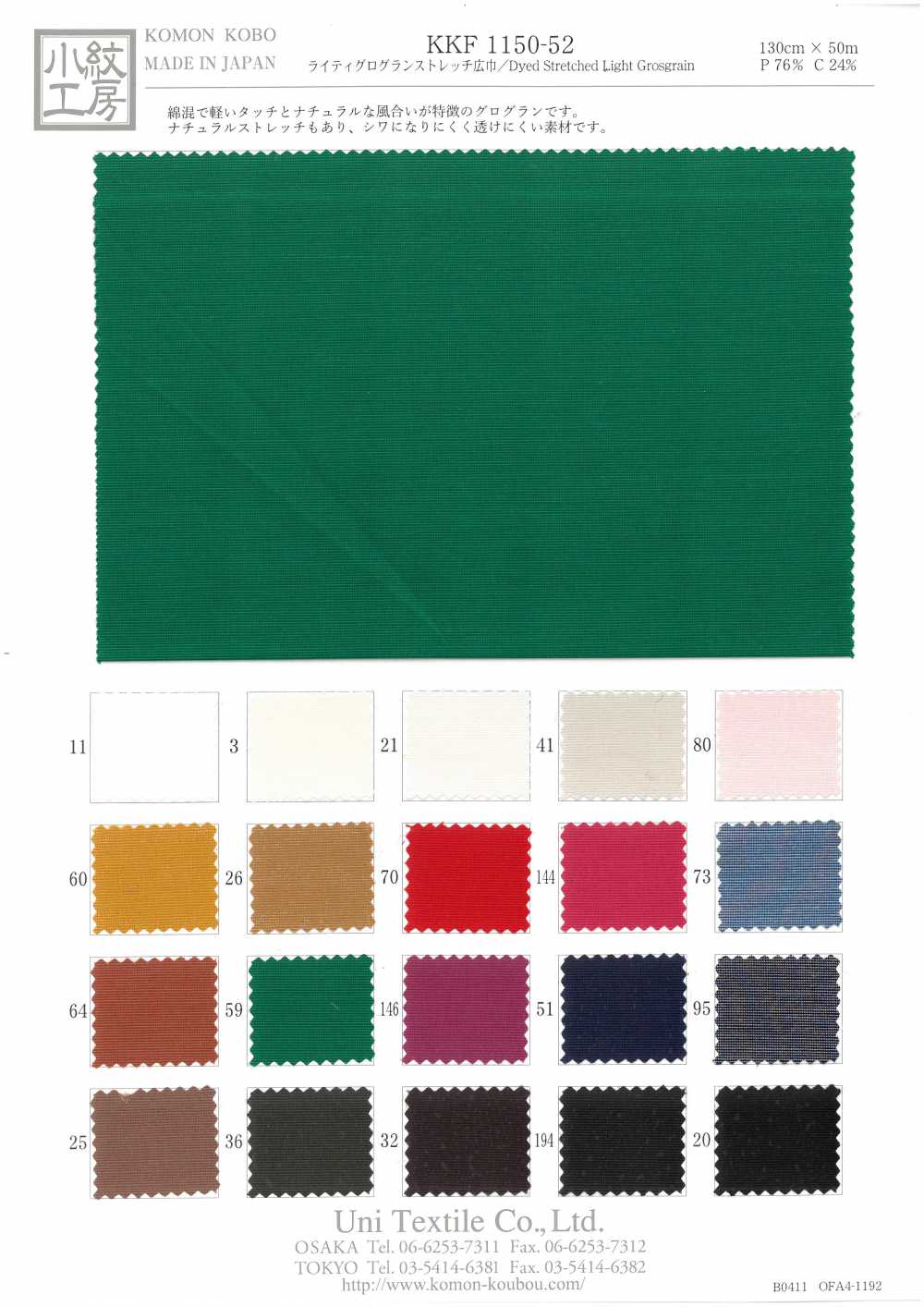 KKF1150-52 [Têxtil / Tecido] Uni Textile
