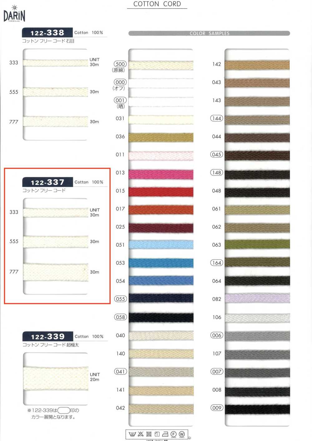 122-337 Cordão Plano Sem Algodão[Cabo De Fita] DARIN