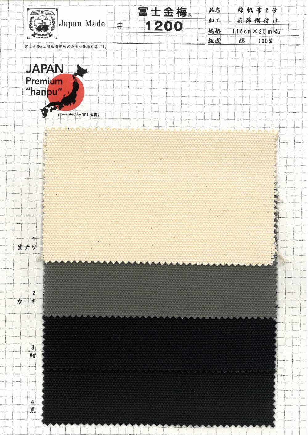 1200 Laminação Adesiva De Lona De Algodão Fujikinbai Nº 2[Têxtil / Tecido] Fuji Gold Plum