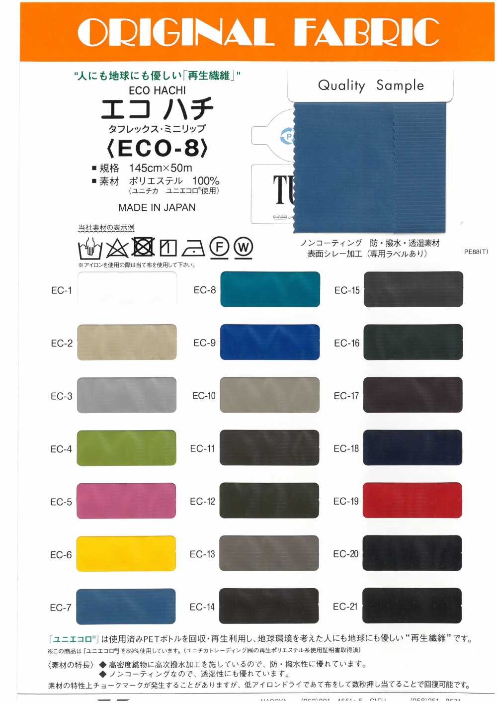 ECO-8 Eco Bee &lt;Taflex Mini Lip&gt;[Têxtil / Tecido] Masuda