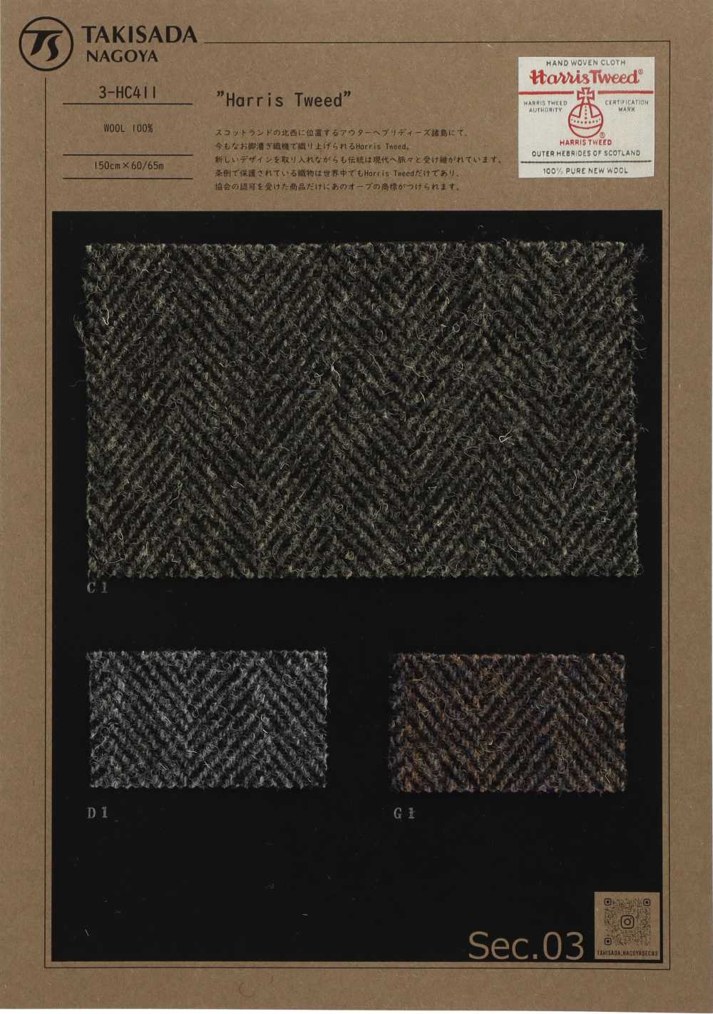 3-HC411 HARRIS Harris Tweed Herringbone[Têxtil / Tecido] Takisada Nagoya