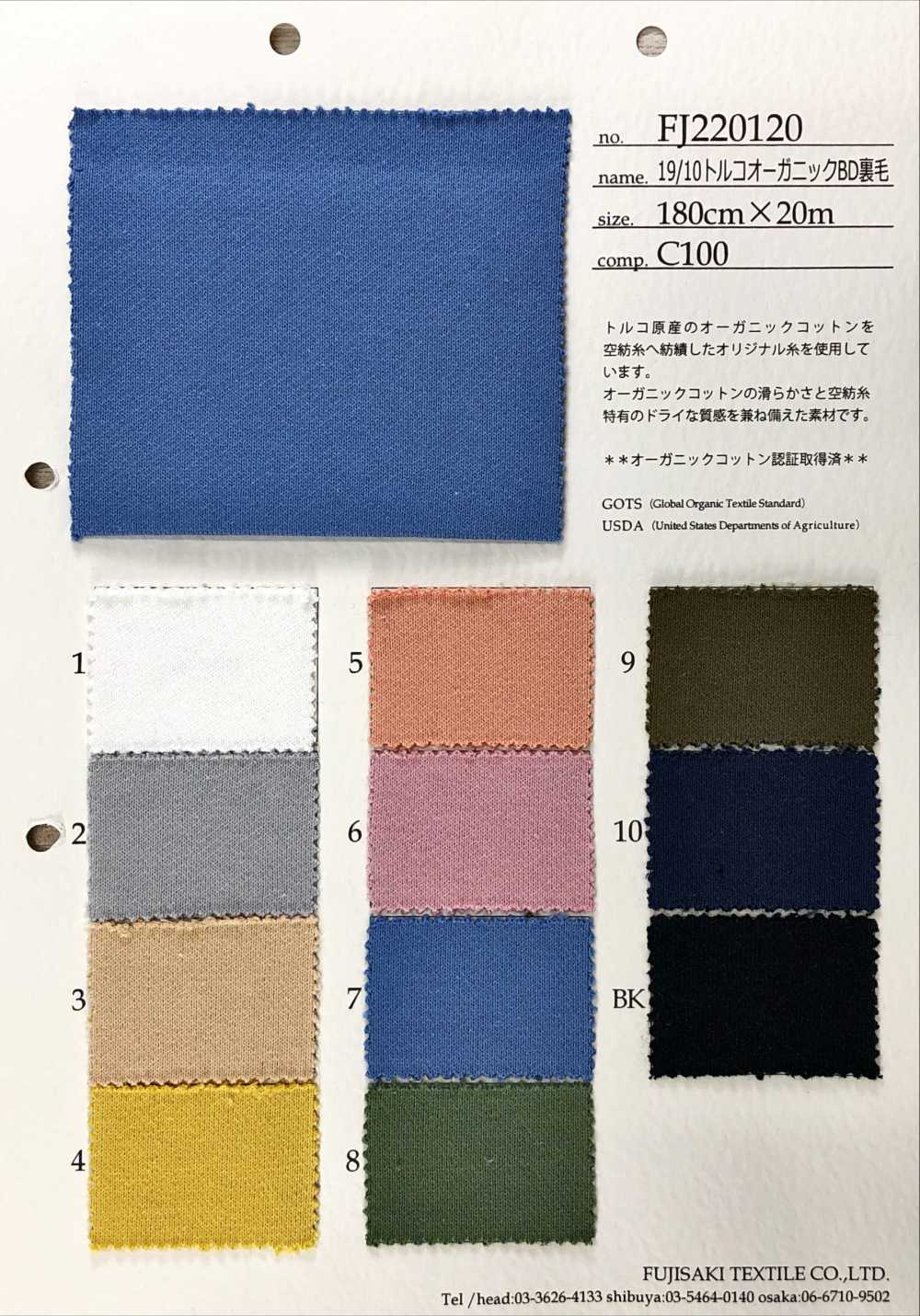 FJ220120 19/10 Velo BD Orgânico Turco[Têxtil / Tecido] Fujisaki Textile
