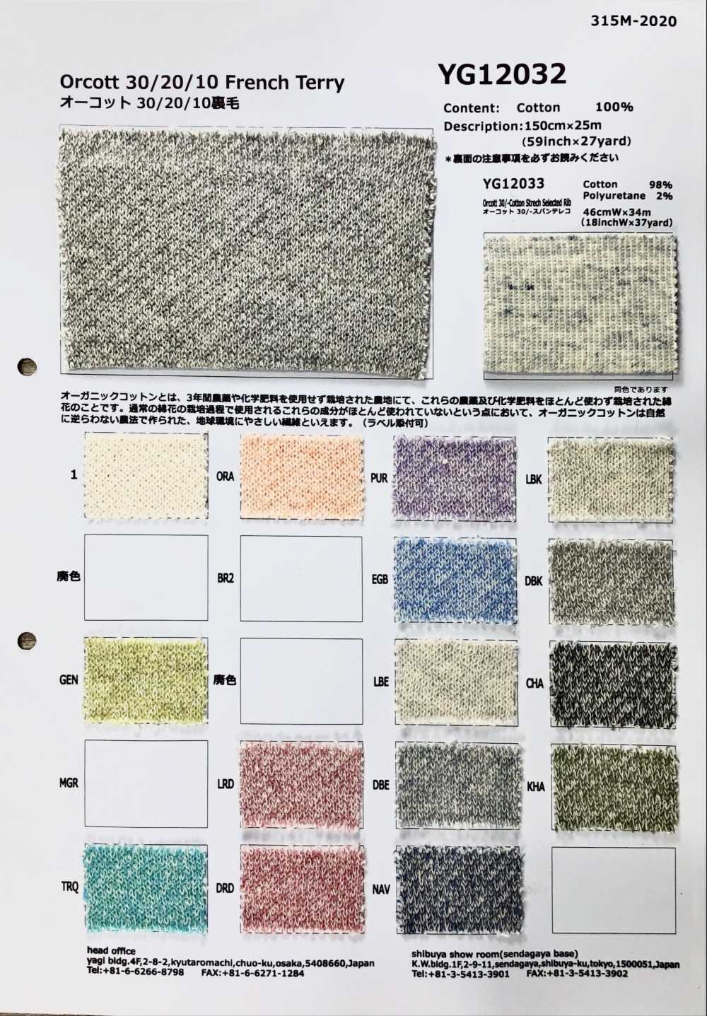 YG12032 Forro De Lã Orcott[Têxtil / Tecido] Fujisaki Textile