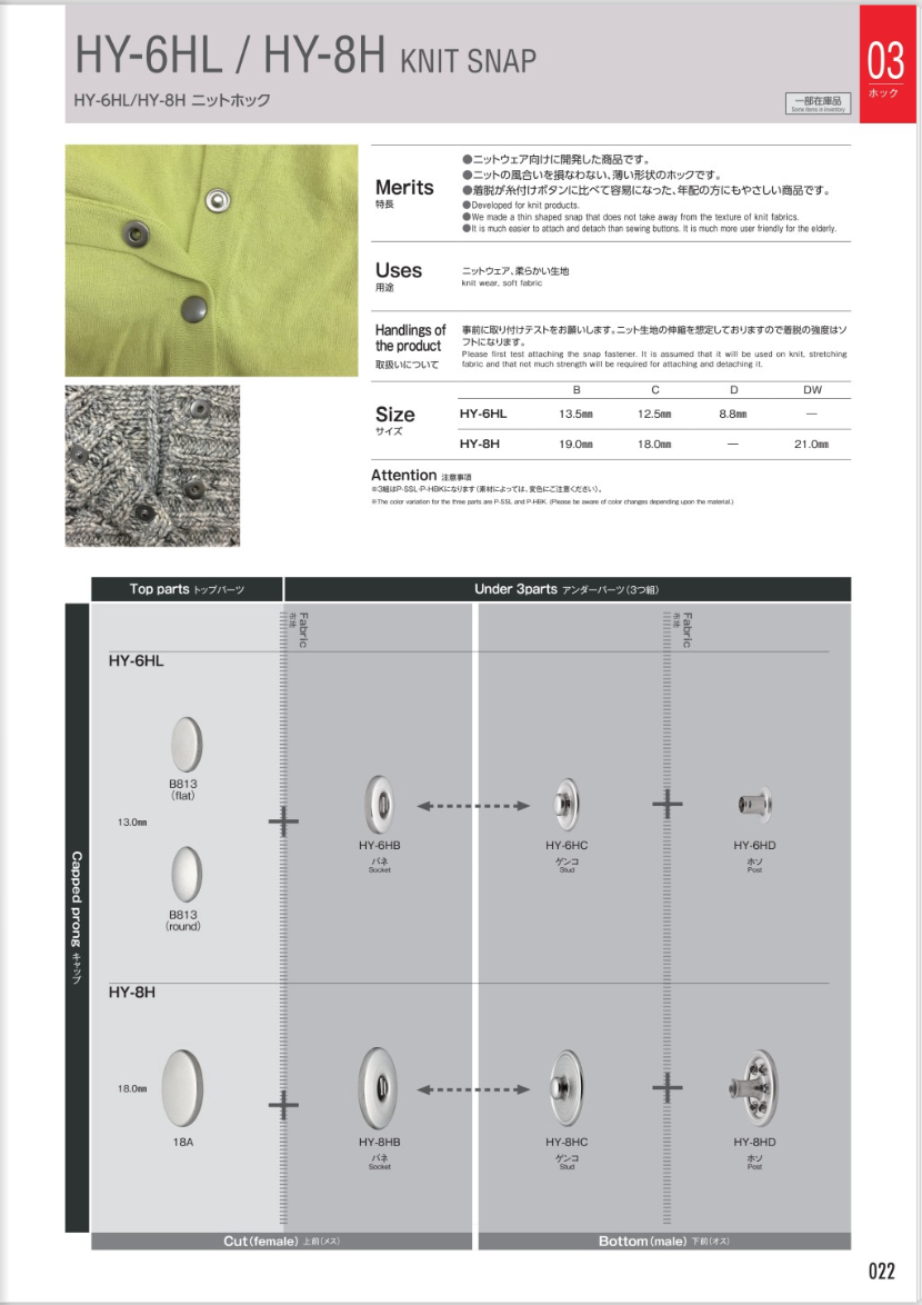 HY-6H LIGHTトップパーツ HY-6HL Partes Superiores Planas (Tipo Plano B813)[Prensa Prendedor/Arruela De Ilhó] Morito