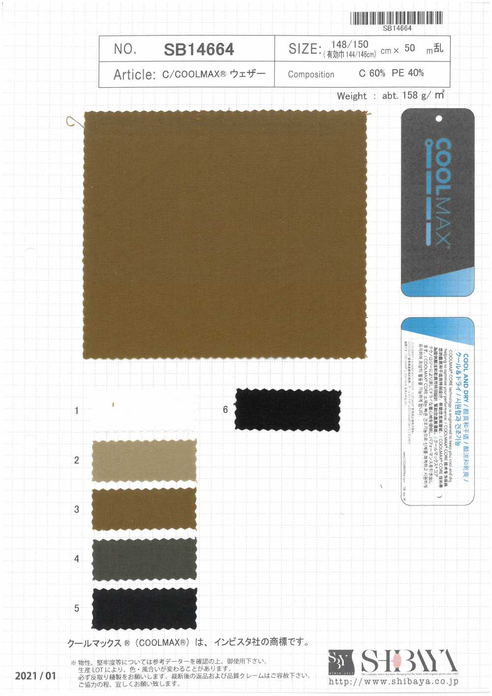 SB14664 Pano Impermeável C / COOLMAX[Têxtil / Tecido] SHIBAYA