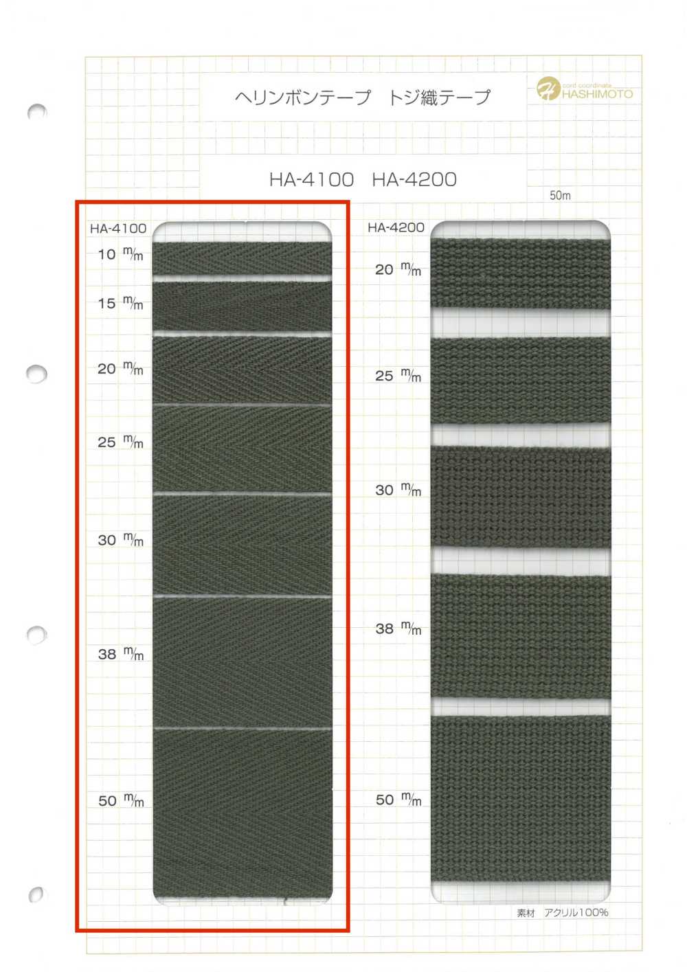HA-4100 Fita Acrílica Espinha De Peixe De 1 Mm De Espessura[Cabo De Fita] Sem Nome