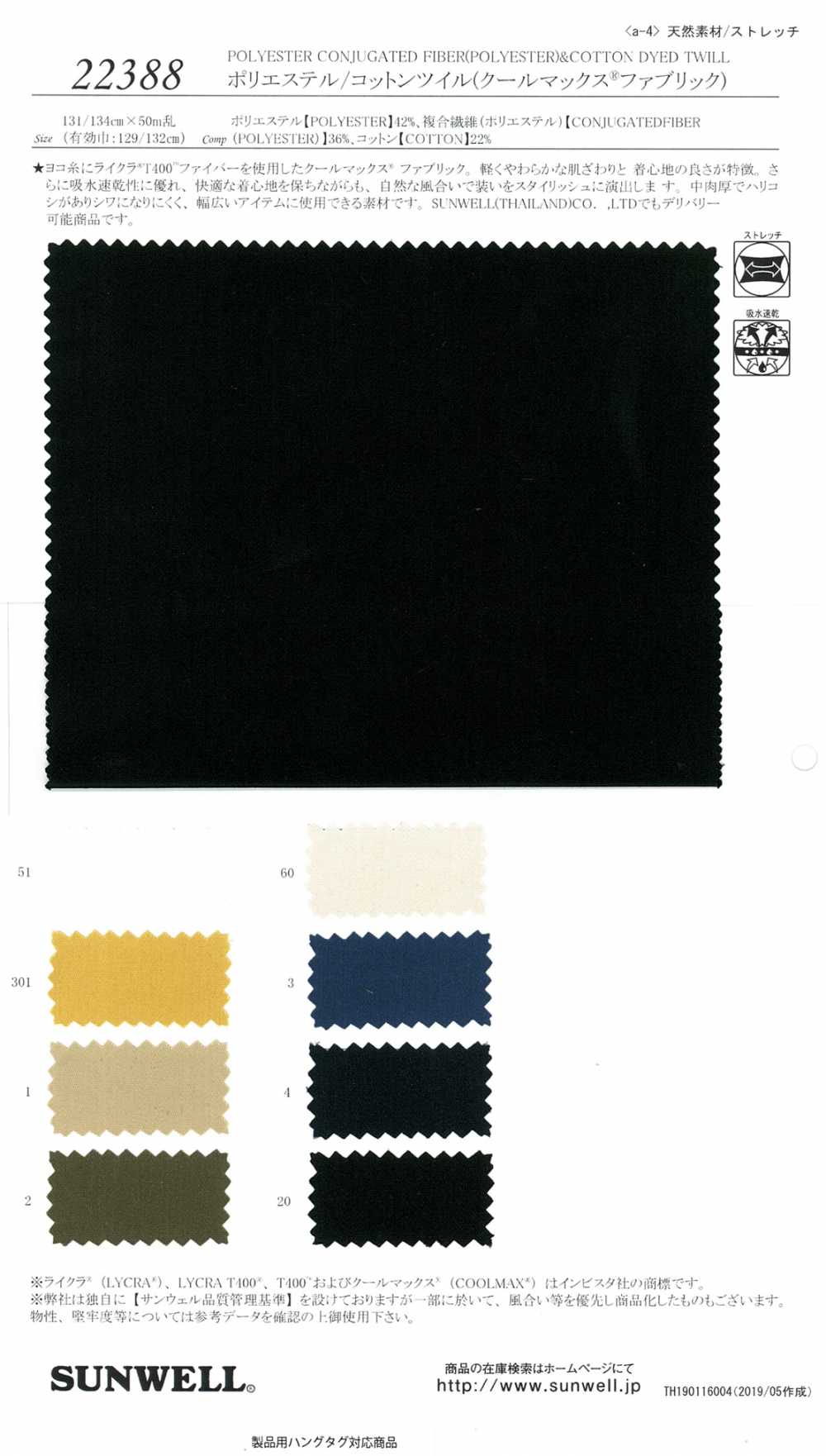 22388 Sarja De Poliéster / Algodão (Tecido Coolmax (R))[Têxtil / Tecido] SUNWELL