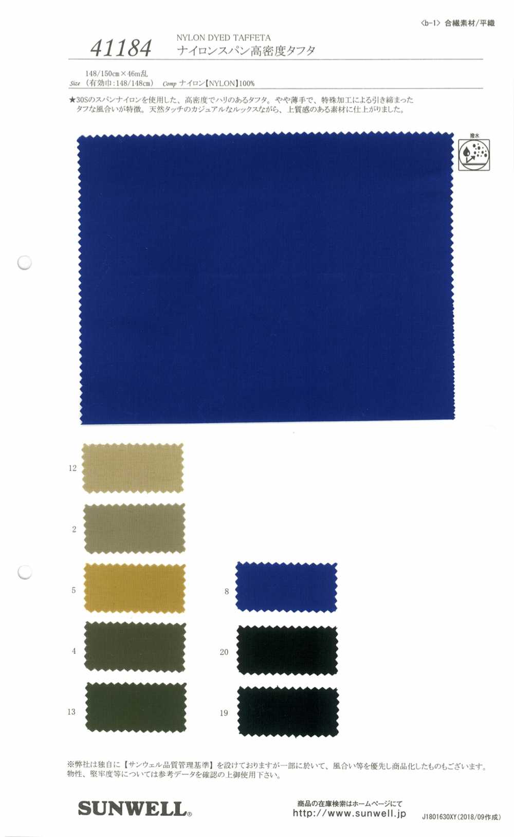 41184 Tafetá De Alta Densidade Fiado Em Nylon[Têxtil / Tecido] SUNWELL