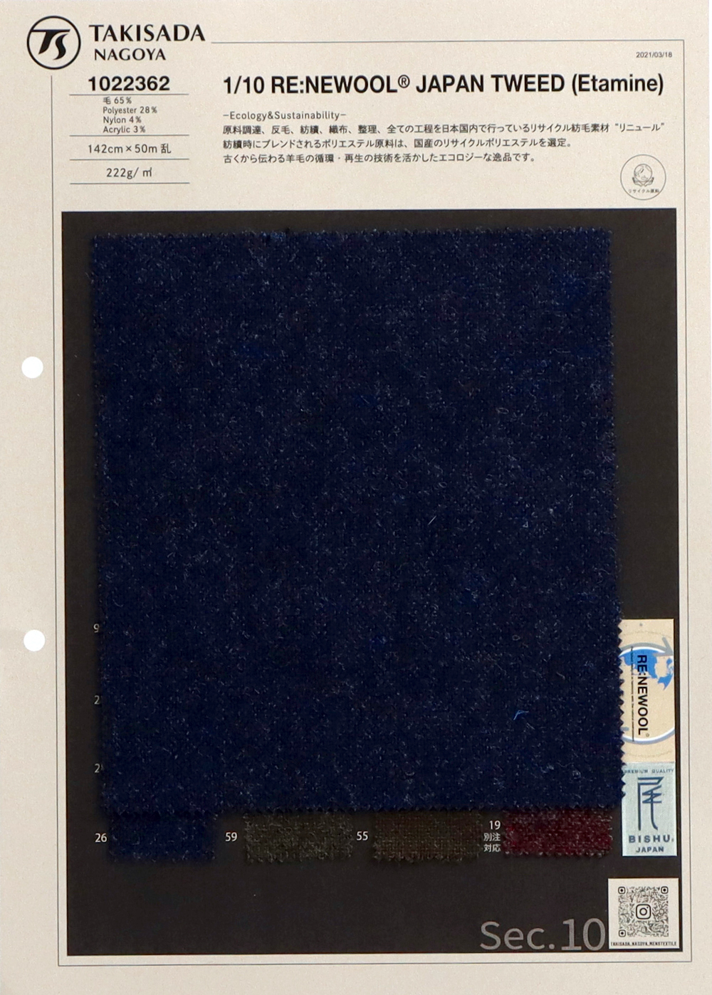 1022362 1/10 RE: NEWOOL® Japanese Recycled Wool Tweed[Têxtil / Tecido] Takisada Nagoya