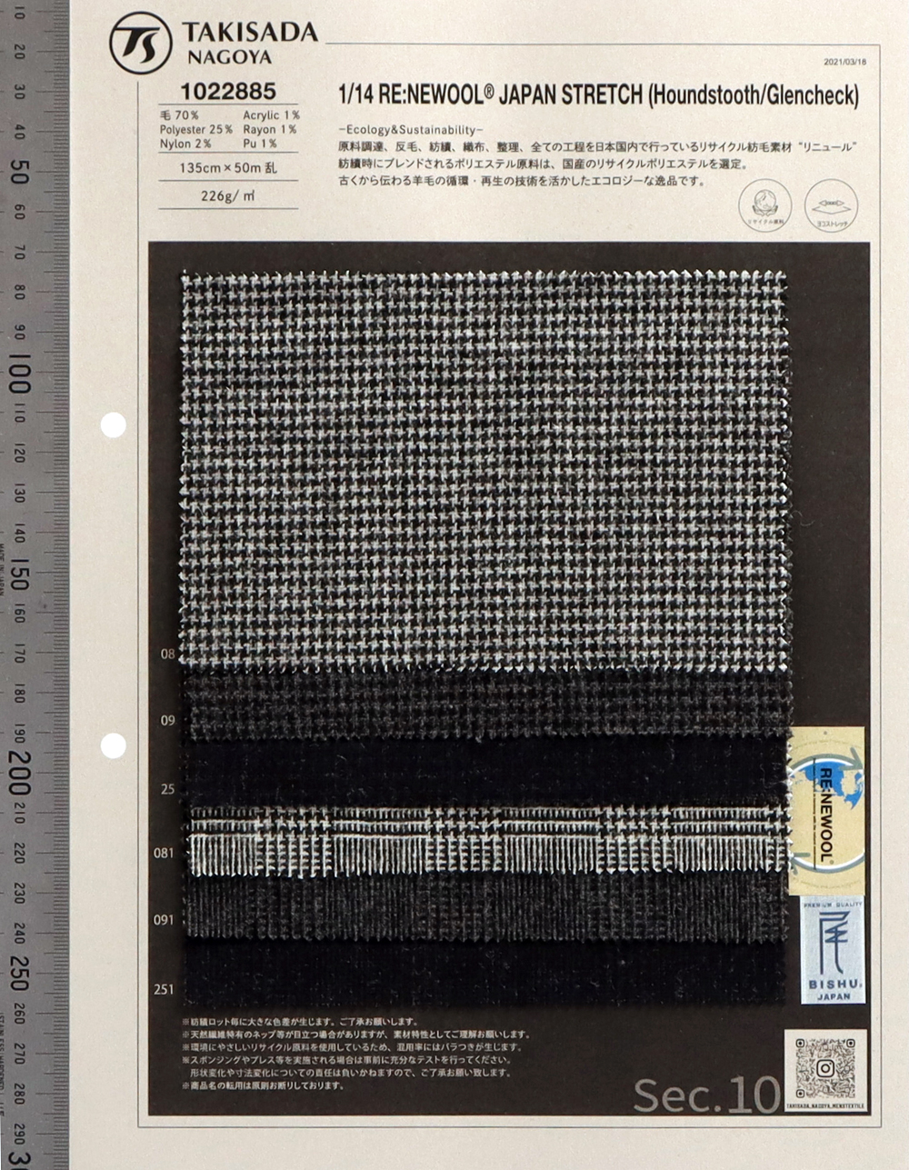 1022885 Série RE:NEWOOL® JAPAN Flanela Elástica Plana[Têxtil / Tecido] Takisada Nagoya