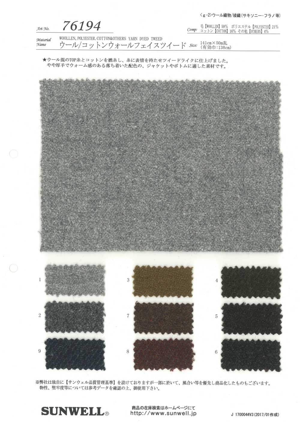 76194 [OUTLET] Tweed Para Parede De Lã / Algodão[Têxtil / Tecido] SUNWELL