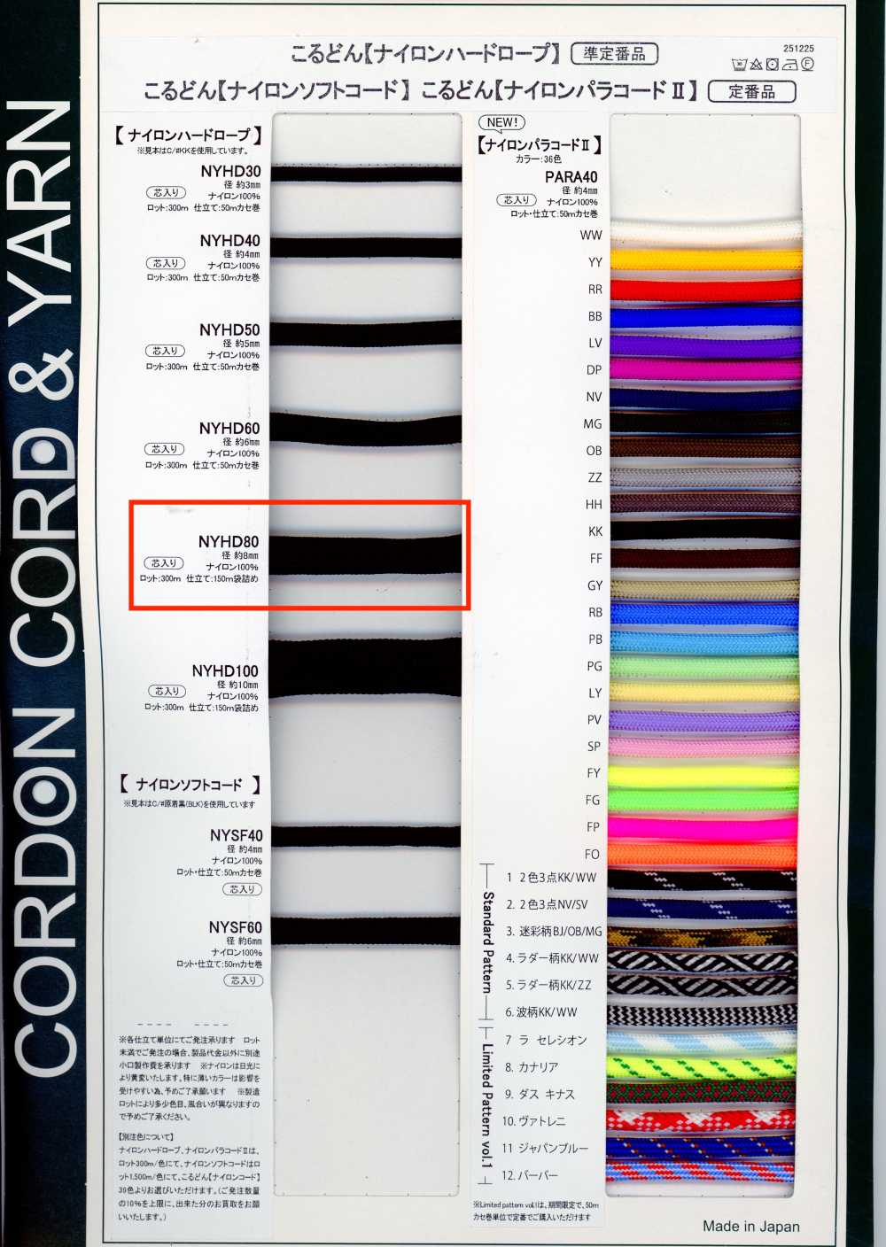 NYHD80 Corda rígida de nylon 80MM com núcleo[Fitas, galões e cordões]