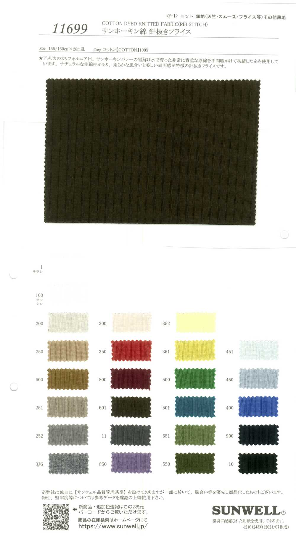 11699 Costela Circular Com Agulha De Algodão Sun Hawkin[Têxtil / Tecido] SUNWELL