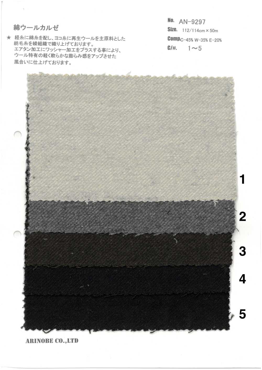 AN-9297 Algodão Lã Calze[Têxtil / Tecido] ARINOBE CO., LTD.