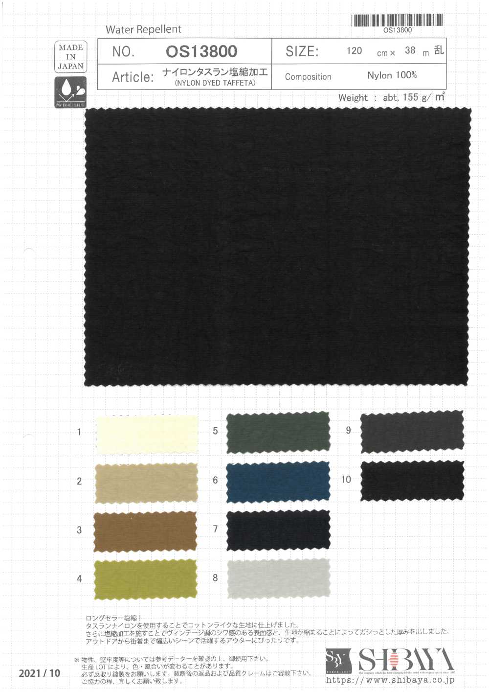 OS13800 Processamento De Encolhimento De Sal De Nylon Taslan[Têxtil / Tecido] SHIBAYA