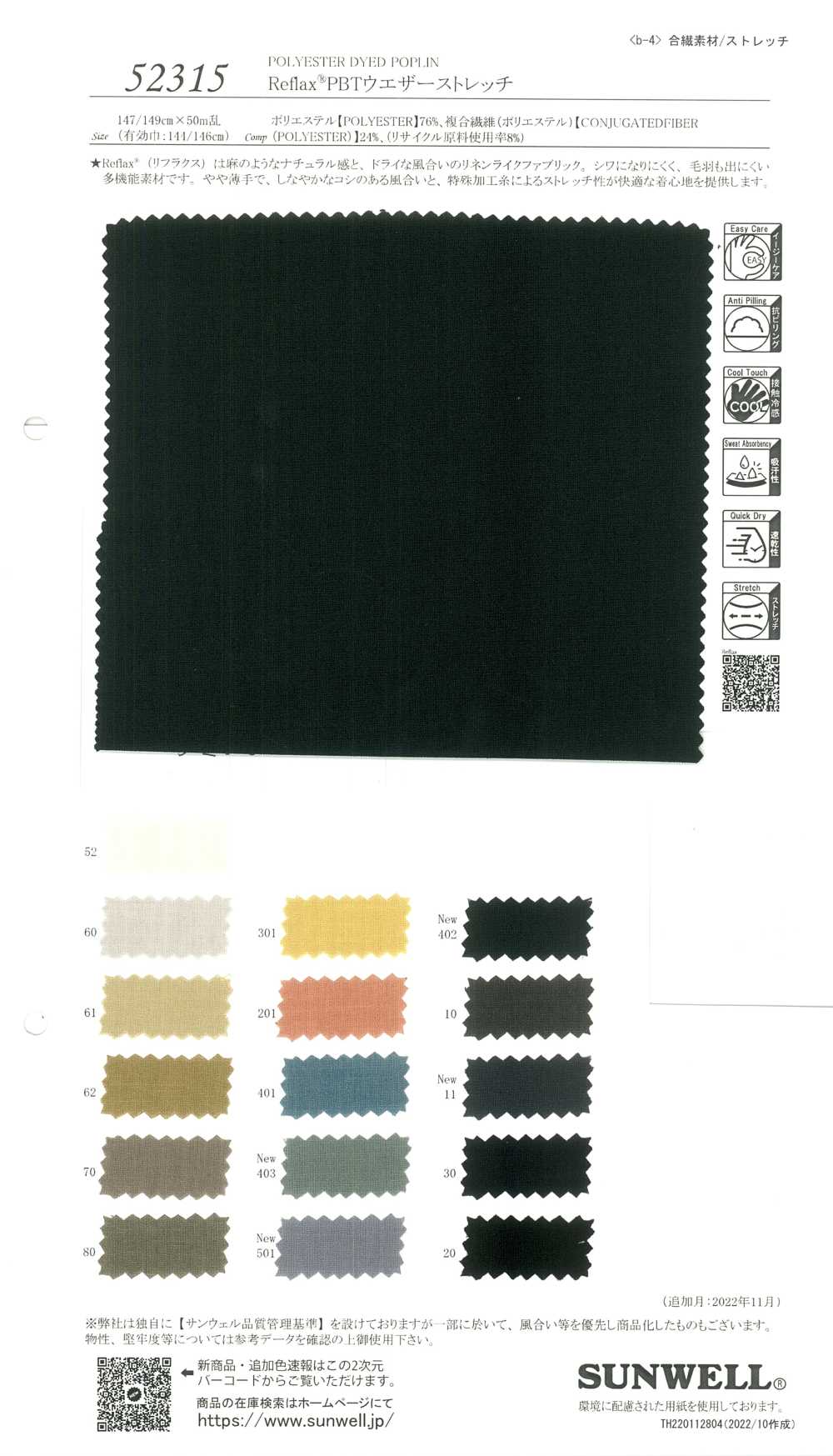 52315 Estiramento De Tecido Climático Reflax® PBT[Têxtil / Tecido] SUNWELL