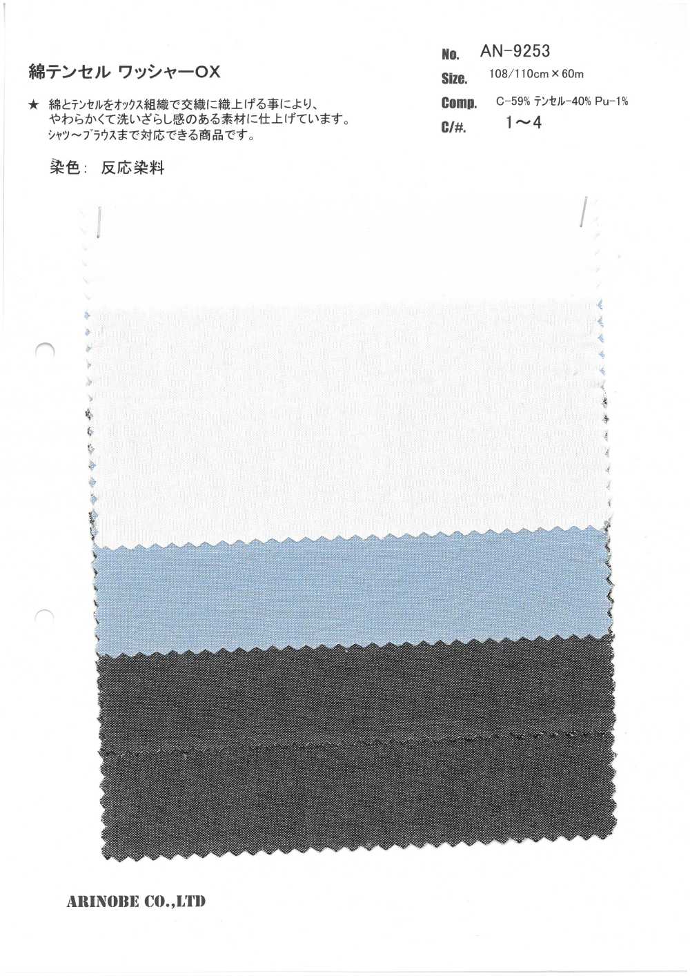 AN-9253 Processamento De Arruelas De Algodão / Tencel OX[Têxtil / Tecido] ARINOBE CO., LTD.