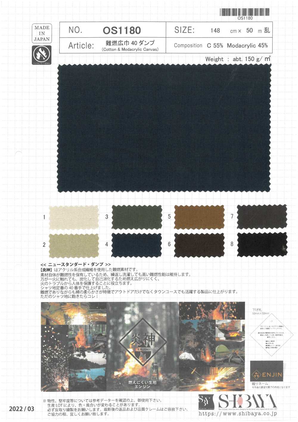 OS1180 Largura De Chama Larga 40 Prova Inferior[Têxtil / Tecido] SHIBAYA