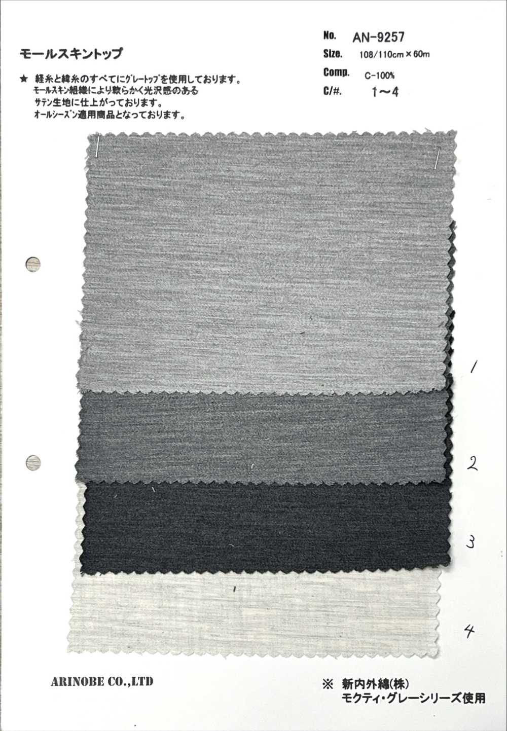 AN-9257 Linha Top Moleskin Usada[Têxtil / Tecido] ARINOBE CO., LTD.