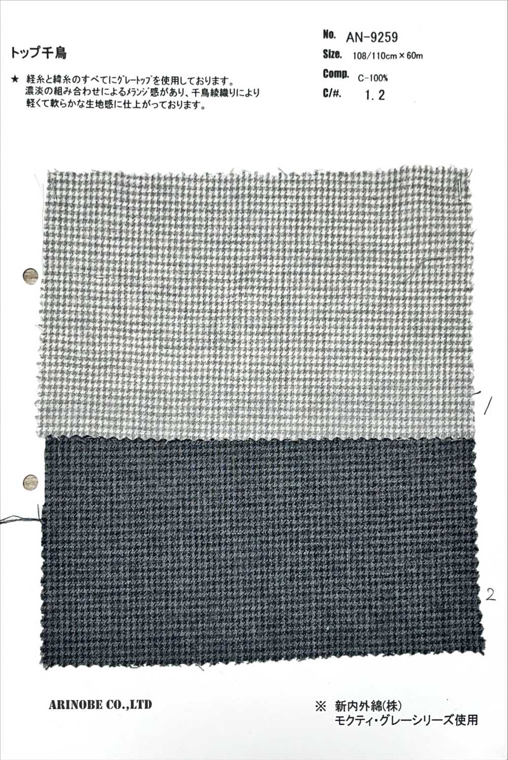 AN-9259 Top Houndstooth[Têxtil / Tecido] ARINOBE CO., LTD.