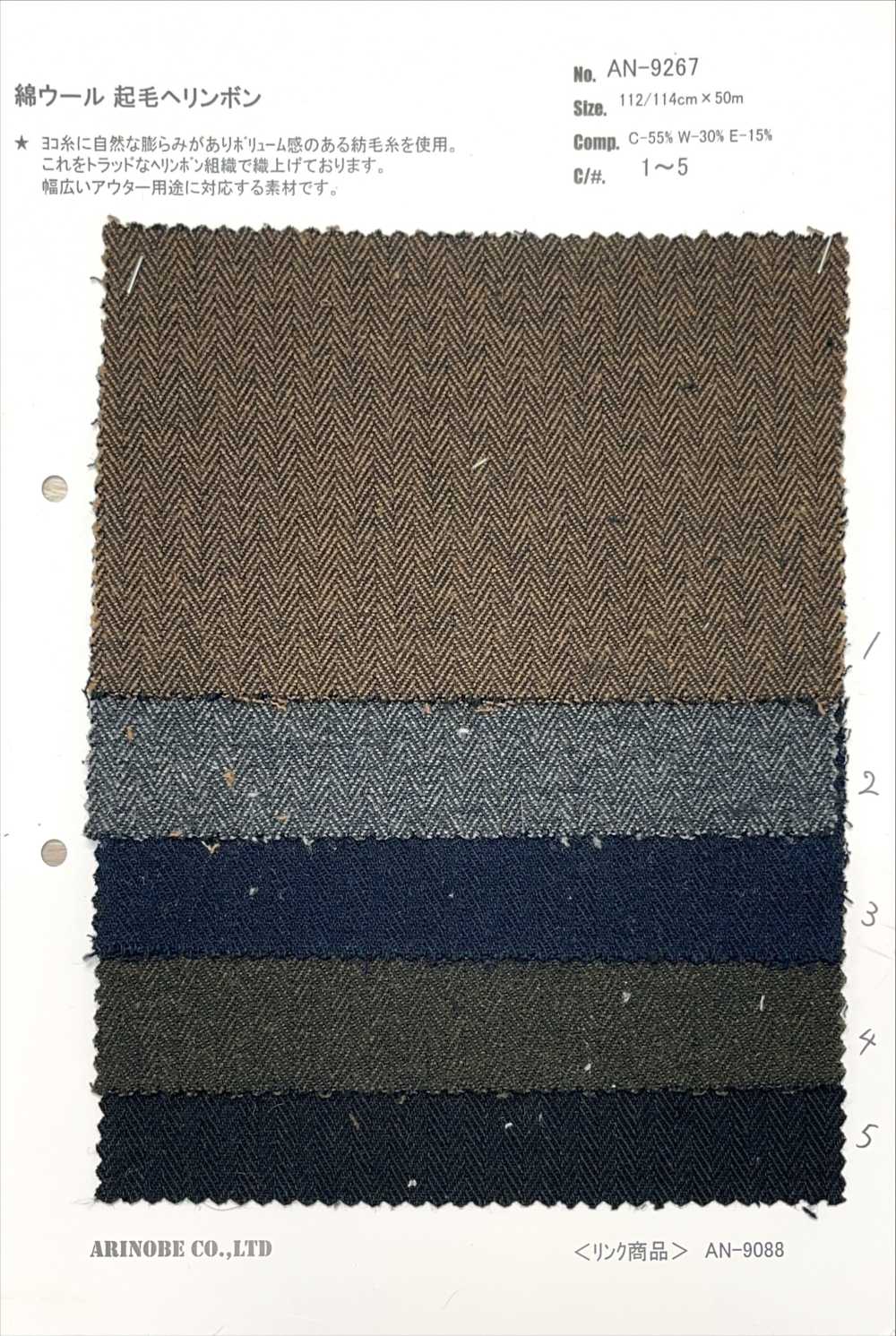 AN-9267 Espinha De Peixe Felpuda De Algodão[Têxtil / Tecido] ARINOBE CO., LTD.