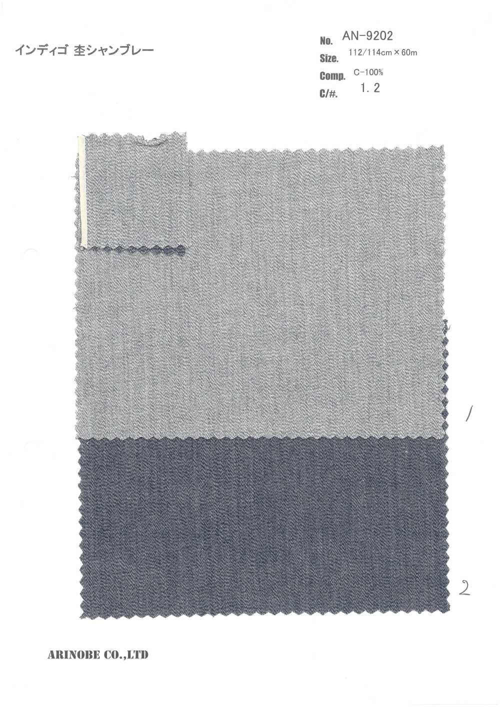 AN-9202 Indigo Heather Chambray[Têxtil / Tecido] ARINOBE CO., LTD.