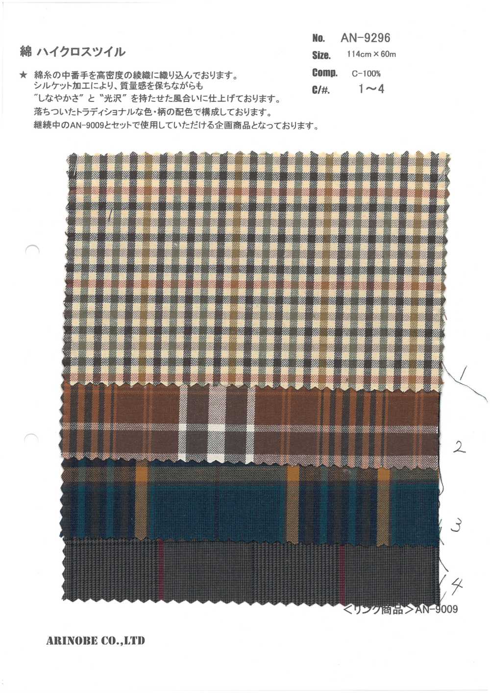 AN-9296 Sarja De Pano Alto De Algodão[Têxtil / Tecido] ARINOBE CO., LTD.