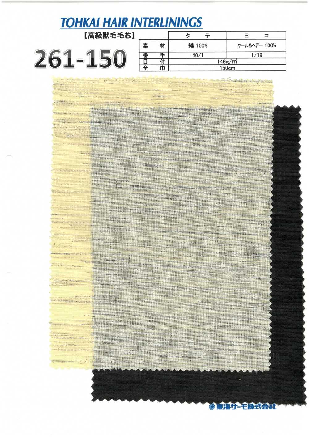 261-150 Entretela De Crina (Entretela Não Termocolante)[Entrelinha] Tohkai Thermo Termo