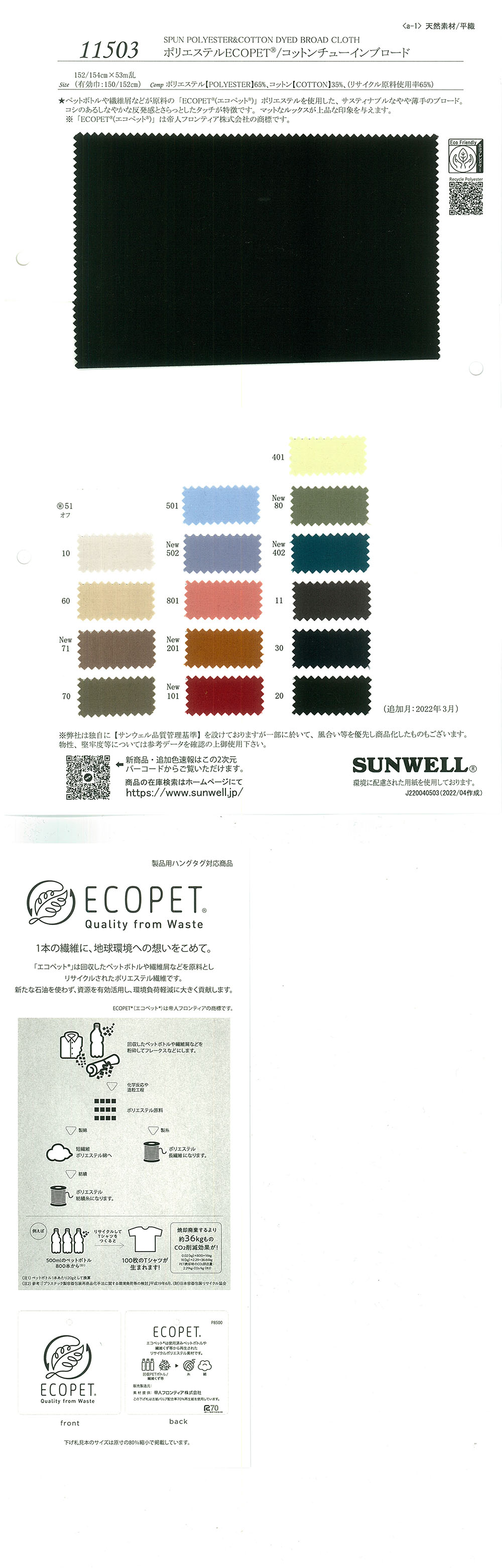 11503 Poliéster ECOPET(R)/algodão Tuin Broadcloth[Têxtil / Tecido] SUNWELL