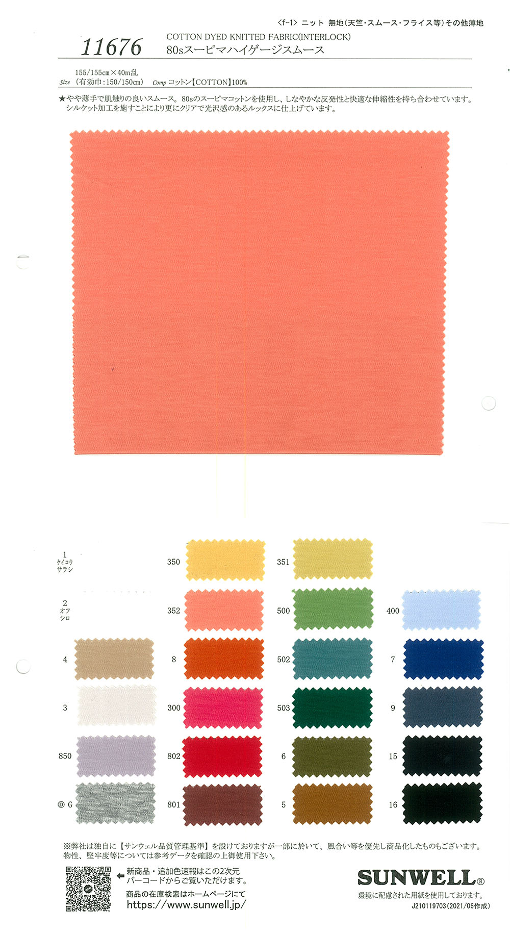 11676 80 Tricotagem Circular De Alta Bitola Supima De Fio único[Têxtil / Tecido] SUNWELL