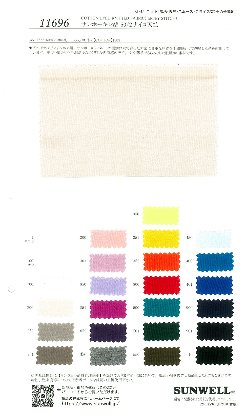 11696 Folhas De Silo De Algodão Tianzhu Algodão 50/2[Têxtil / Tecido] SUNWELL