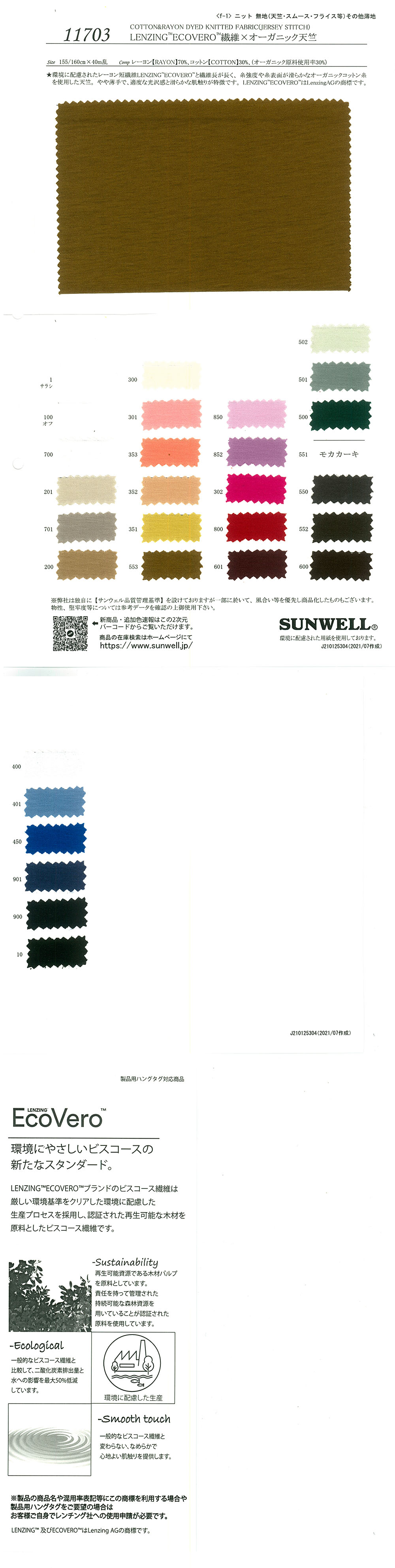 11703 LENZING(TM) ECOVERO(TM) Fibra X Algodão Orgânico Algodão Tianzhu[Têxtil / Tecido] SUNWELL