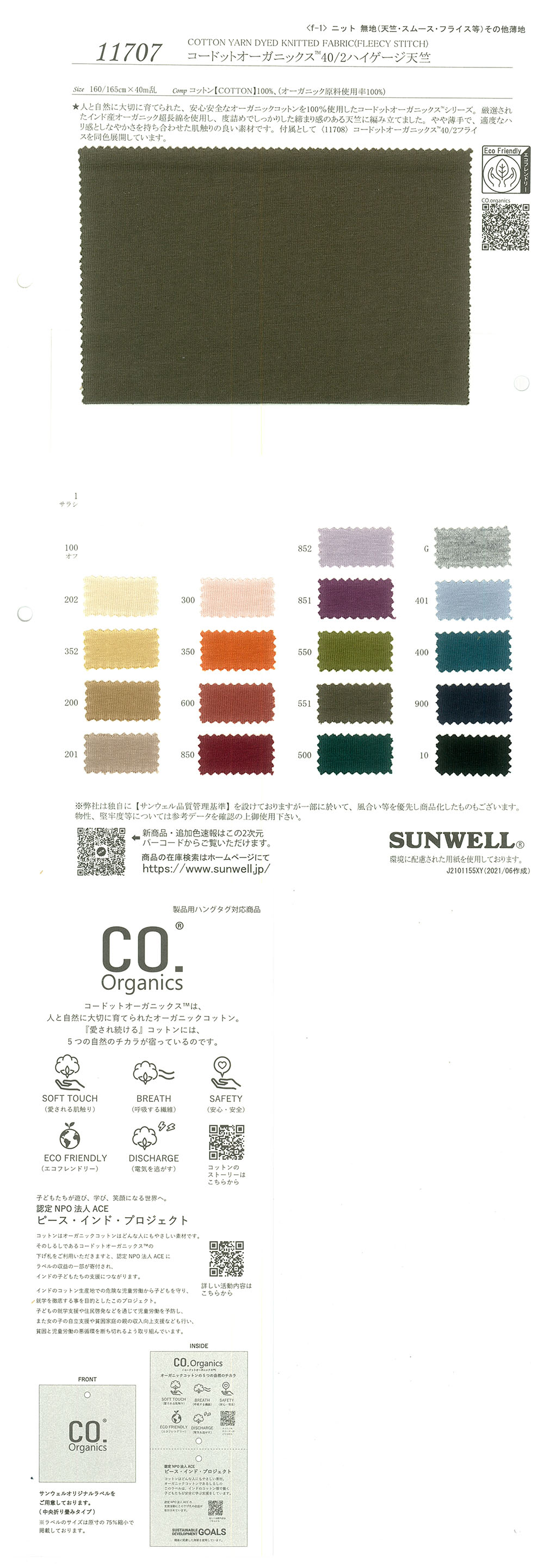 11707 Cordot Organics (R) 40/2 Algodão De Alta Bitola Algodão Tianzhu[Têxtil / Tecido] SUNWELL
