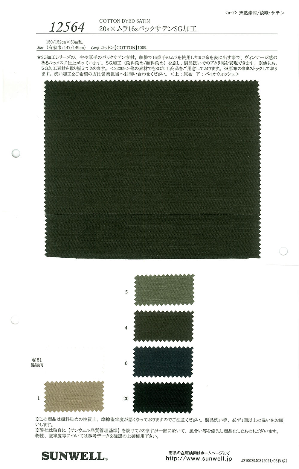 12564 20 Roscas Únicas × Processamento Desigual De 16 Roscas Traseira Satin SG[Têxtil / Tecido] SUNWELL