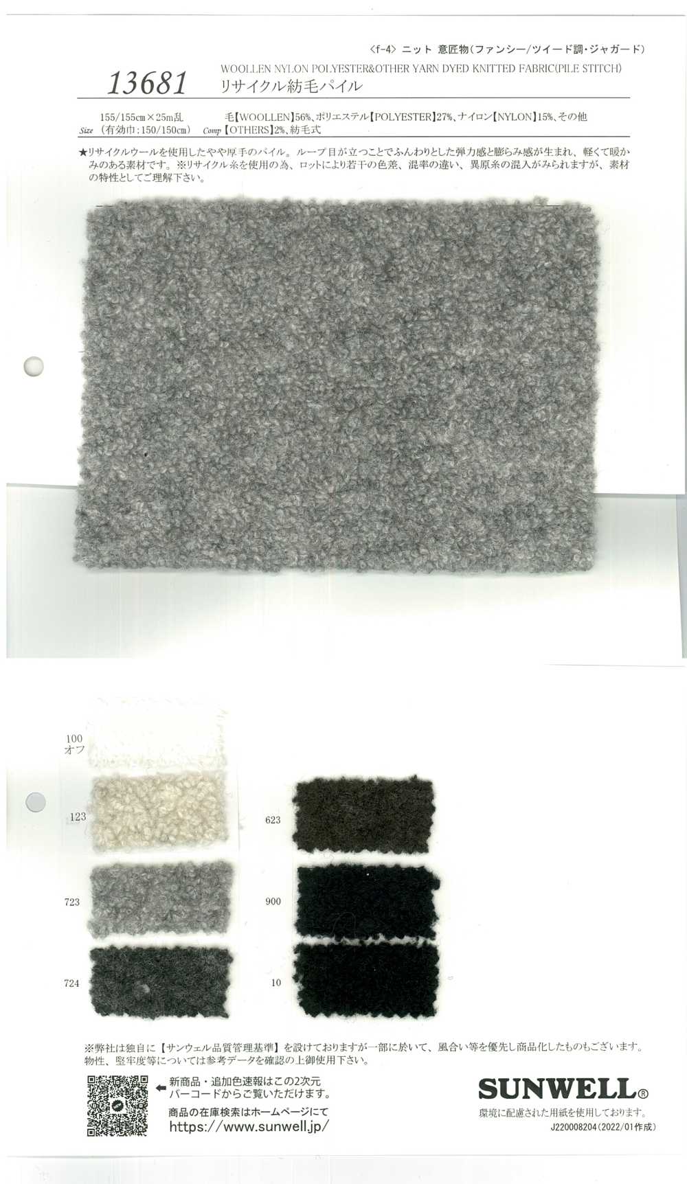 13681 Pilha De Lã Reciclada[Têxtil / Tecido] SUNWELL