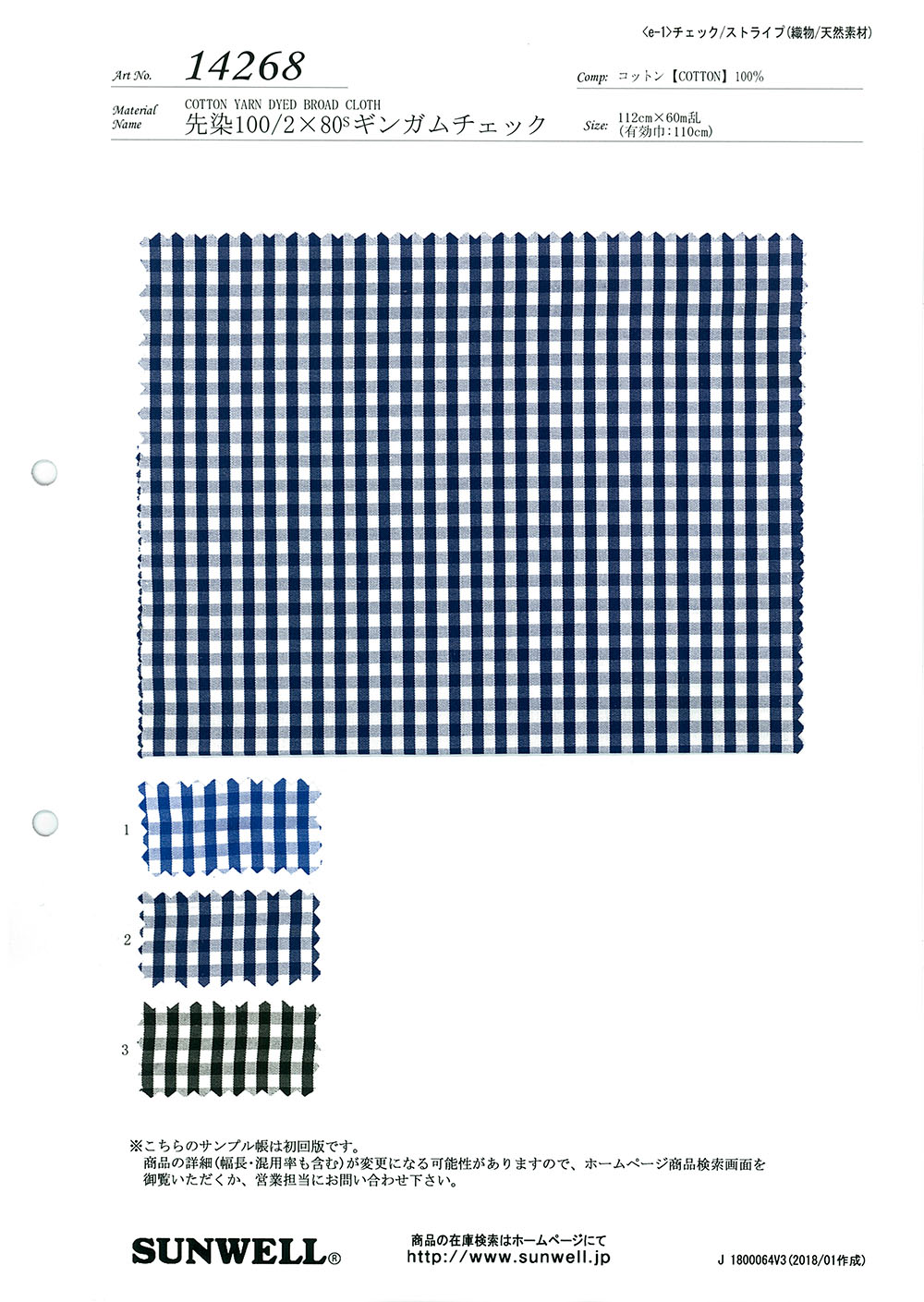 14268 Cheque De Guingão Tingido De Fio 100/2 × 80[Têxtil / Tecido] SUNWELL